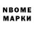 Марки NBOMe 1,5мг VLAD RGHTWTZ