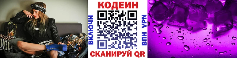 Кодеиновый сироп Lean Purple Drank  Алупка 